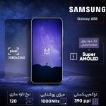 گوشی موبایل سامسونگ مدل Galaxy A55 دو سیم کارت ظرفیت 128 گیگابایت و رم 8 گیگابایت
