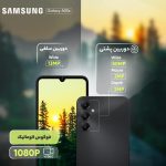 گوشی موبایل سامسونگ مدل Galaxy A05s ظرفیت 128 گیگابایت و رم 6 گیگابایت