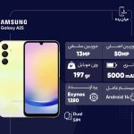 گوشی موبایل سامسونگ مدل Galaxy A25 دو سیم کارت ظرفیت 256 گیگابایت و رم 8 گیگابایت - ویتنام