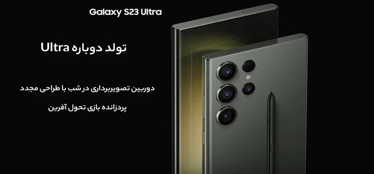 قیمت گوشی سامسونگ s23 ultra ویتنام 512 گیگابایت